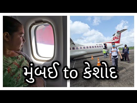 Mumbai to Keshod Flight | My First Flight