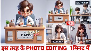 How to Create 3D Ai Doctor Images with Name | Bing image creator tutorial | bing app photo editing screenshot 5