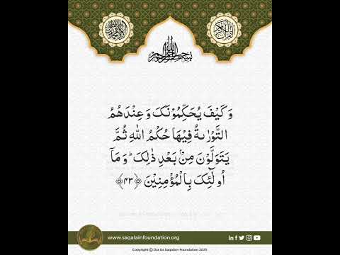 Chapter No 5 Surah Al Maa Ida H Aayat No 43 