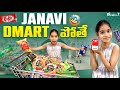జానవి DMART పోతే comedy video || పిల్లలకు dmart అంటే ఎంత ఇష్టమో || rider mallesh atoz || village 