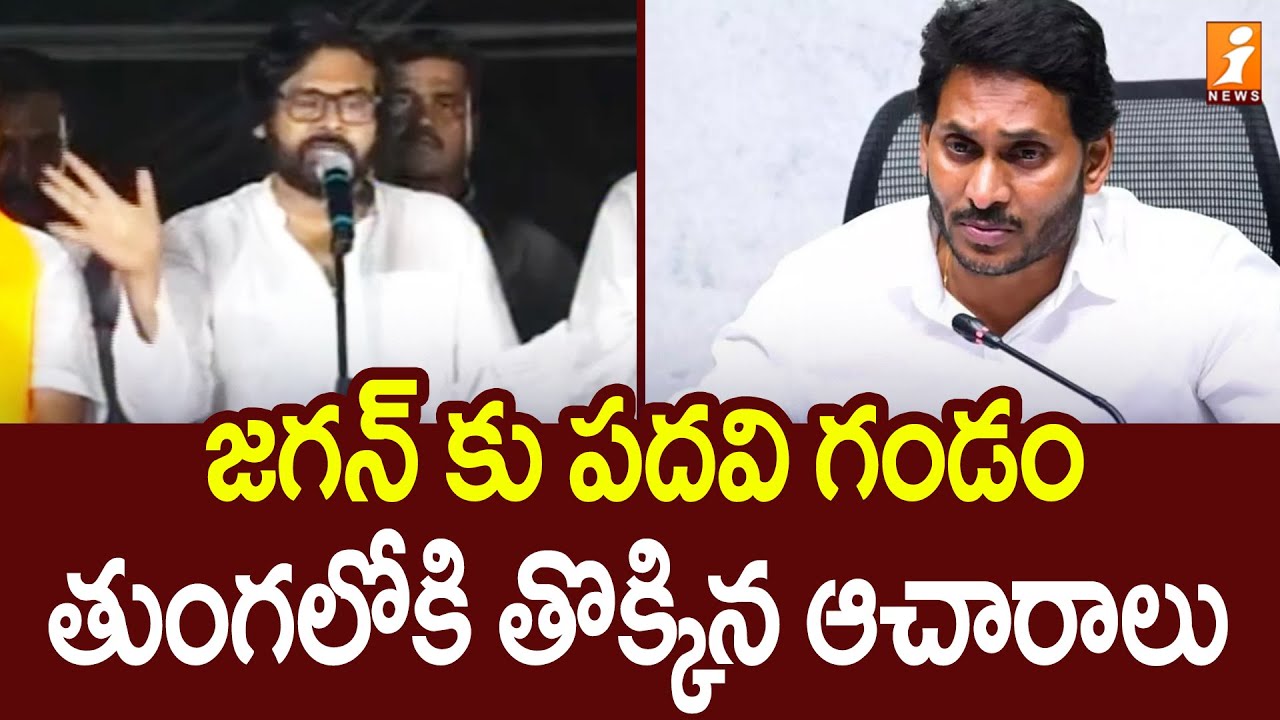 Pawan Kalyan on Srisailam Mallikarjuna Swamy Maha Kumbhabhishekam