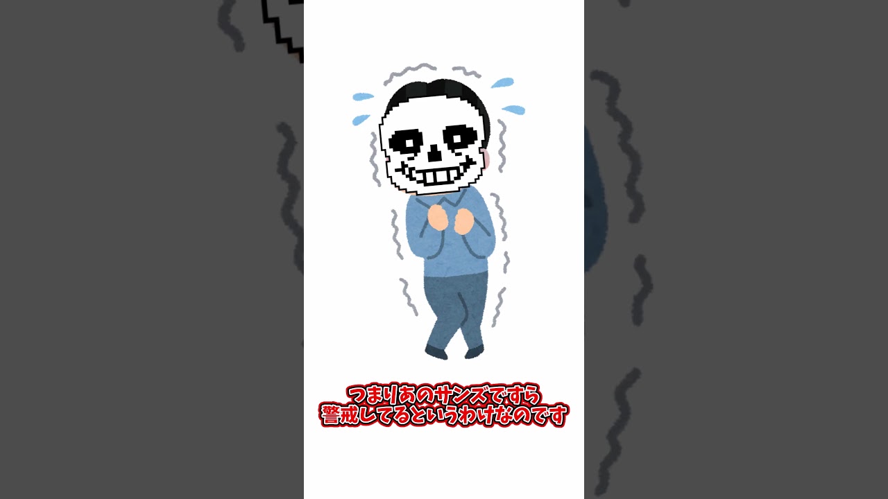 朝起きたらサンズになってた時の注意点 3選 #ゆっくり解説 #undertale #sans