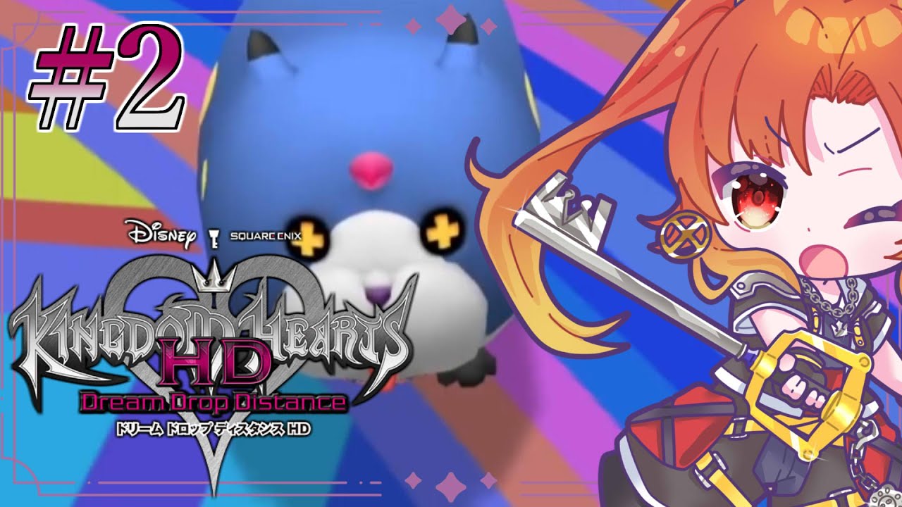 KH 3D】♯2 完全初見！ このゲーム…ブリードが楽しくて先に進めません 