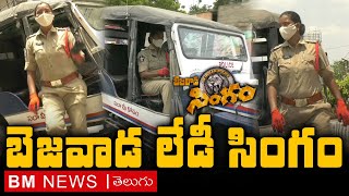 Bezawada Lady Singam SI Durga Devi Awareness Video | Governerpet CI Nagaraju Teamwork | Vijayawada