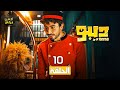 حصريا الحلقة العاشرة من مسلسل الرعب الكوميدي ديبو بطولة محمد أنور حصريا الحلقة العاشرة من مسلسل الرعب الكوميدي ديبو بطولة محمد أنور