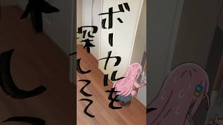 「バ！ギ！ボ！」ぼっち・ざ・ぷれいばっく！#03 ｜「劇場総集編ぼっち・ざ・ろっく！ Re:」6/7(金)公開！  #ぼっちざろっく #shorts