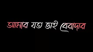 Jaan oh baby | amar joto vai brother dakbe tomay vabi song | আমার যত ভাই ব্রারাদার ডাকুক তোমায় ভাবি