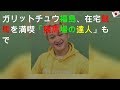 ガリットチュウ福島、在宅競馬を満喫「競馬場の達人」もStayHomeで