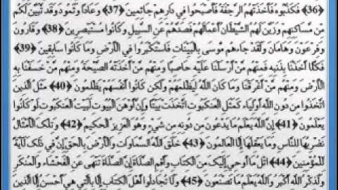 029 القارئ عبدالودود حنيف سورة العنكبوت