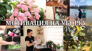 МОТИВАЦИЯ НА УБОРКУ ВСЕГО ДОМА 🔥 РАСХЛАМЛЕНИЕ И ОРГАНИЗАЦИЯ 💖  ПОКУПКИ ДЛЯ ПИКНИКА 💖  ВЛОГ