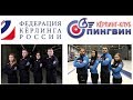 Отборочный турнир среди смешанных команд на ЧМ-2018