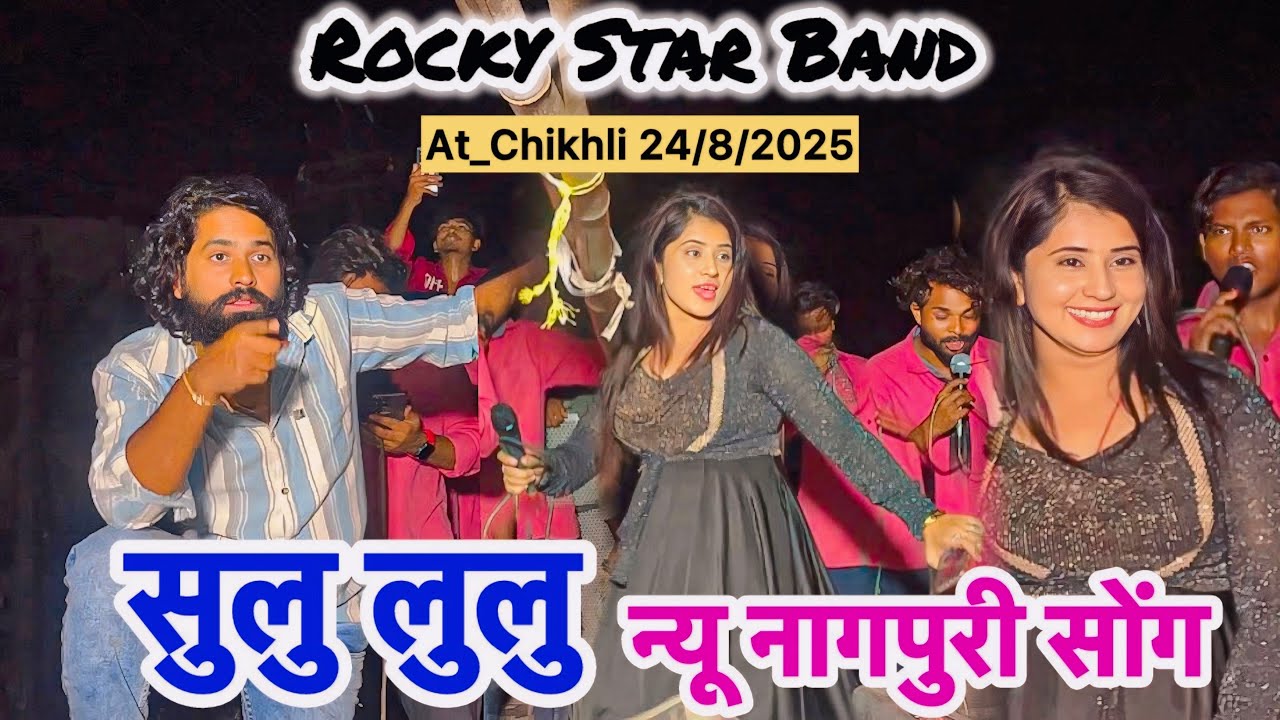 सुलु लुलु न्यू नागपुरी सोंग PintuBhai + SapnaSingar Rocky Star Band At_Chikhli 24/8/25 RC Band Vlogs