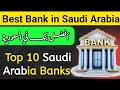 Best Bank In Saudi Arabia Which Bank Is Best In Saudi Arabia