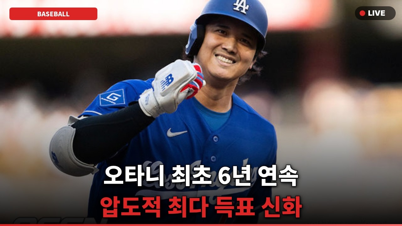 [현지반응] 오타니 역대급인데.. 이정후-김혜성 결국 '충격 좌절' 진짜 이유?