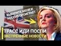 7 минут назад! Экстренные Новости