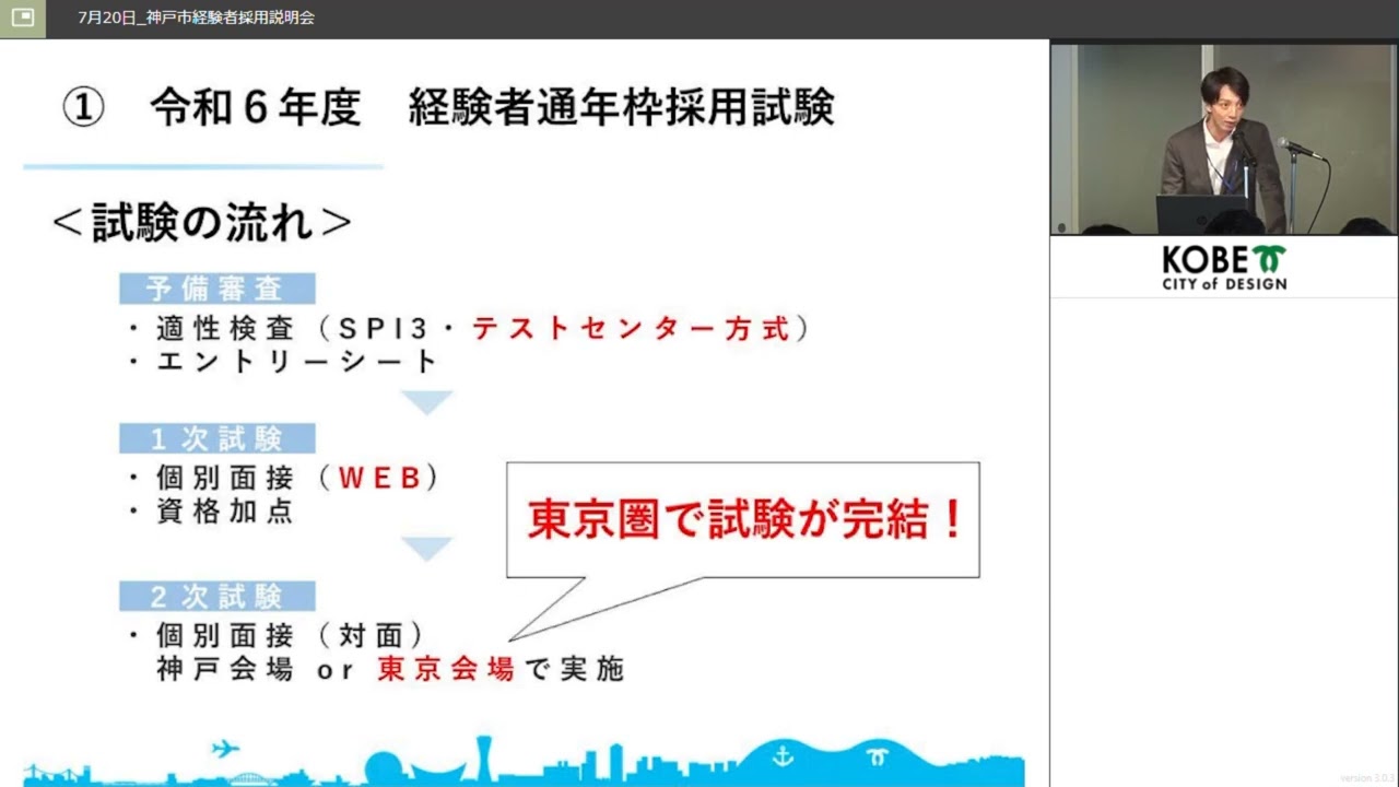 04経験者採用試験の案内（2024 7 20 経験者採用説明会in銀座）