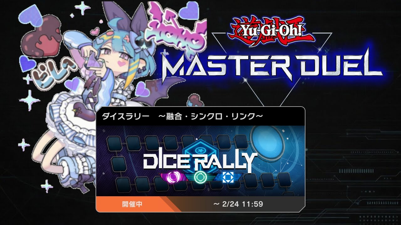 【牌組不固定】跑活動~賺石頭【遊戯王MasterDuel】中文.日本語