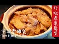 素食Vegan｜沒有肉卻味道濃郁，分分鐘好味過真雞煲《芋頭素雞煲 |Taro & Tofu Roll Pot》超簡單的做節菜，快熟更入味最重要是一個步驟！NO MEAT BUT RICH FLAVOR