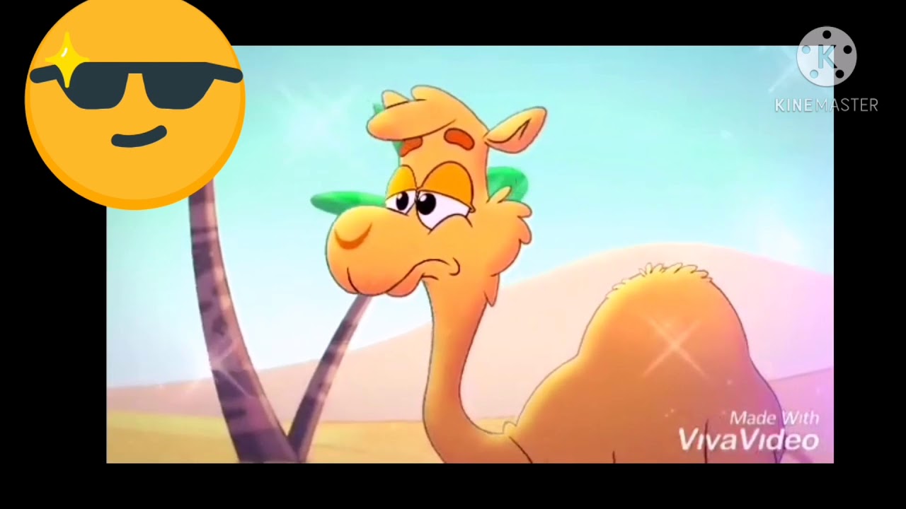 اغنية جمل جمل قناة الاطفال