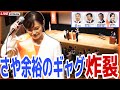 【参政党】参議院議員選挙2025調布　個人演説会LIVE配信　pm19時55分~ #さや
