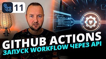 GitHub Actions repository_dispatch Как запускать Workflow из внешнего приложения через API и Postman