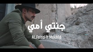 Al.Faisal & Muklid | جنتي امي | video clip 2021