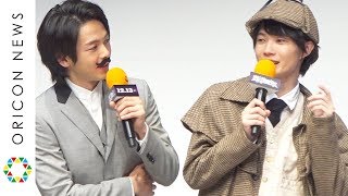 中村倫也、神木隆之介の“佐藤健モノマネ”にツッコミ「何言っているかわからない」　映画『屍人荘の殺人』ハロウィンイベント