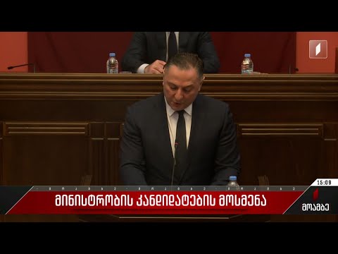 პარლამენტში მინისტრობის ოთხ კანდიდატს მოუსმინეს