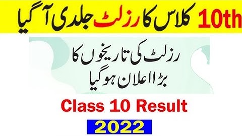 Matric Result 2022 Announcement | 10th class Result 2022 | 10 result 2022 notification |
