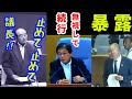 石丸市長 安芸高田市議会 山本優議員爆アセリ‼熊高議員の容赦ない暴露に、ビビり議長に制止を懇願するも無慈悲にも続行でバラされる!