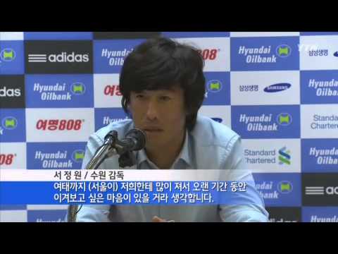 최고 흥행카드 서울-수원 내일 대결 / YTN