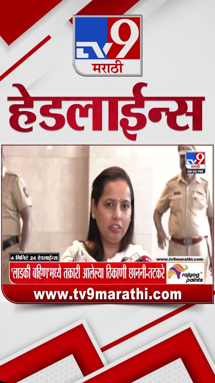 Tv9 Marathi News Top Headline Today 2 January 2025 9 PM 4 Minutes 24 Headline Maharashtra Politic