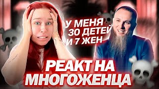 видео: УНИЖАЮ МНОГОЖЕНЦА ЧАС //У НЕГО 30 ДЕТЕЙ И 7 ЖЕН// КРИНЖ РЕАКТ картинка: УНИЖАЮ МНОГОЖЕНЦА ЧАС //У НЕГО 30 ДЕТЕЙ И 7 ЖЕН// КРИНЖ РЕАКТ