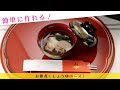 簡単に作れる！お雑煮(しょうゆベース)【きちんとキッチンbydaiei】