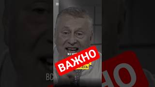 Жириновский о Детях #россия #youtubeshorts #политика #дети #семья #правда #жизнь
