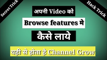 How to rank youtube video in browse  features| video ko browse  feature me kaise laye #shorts #viral