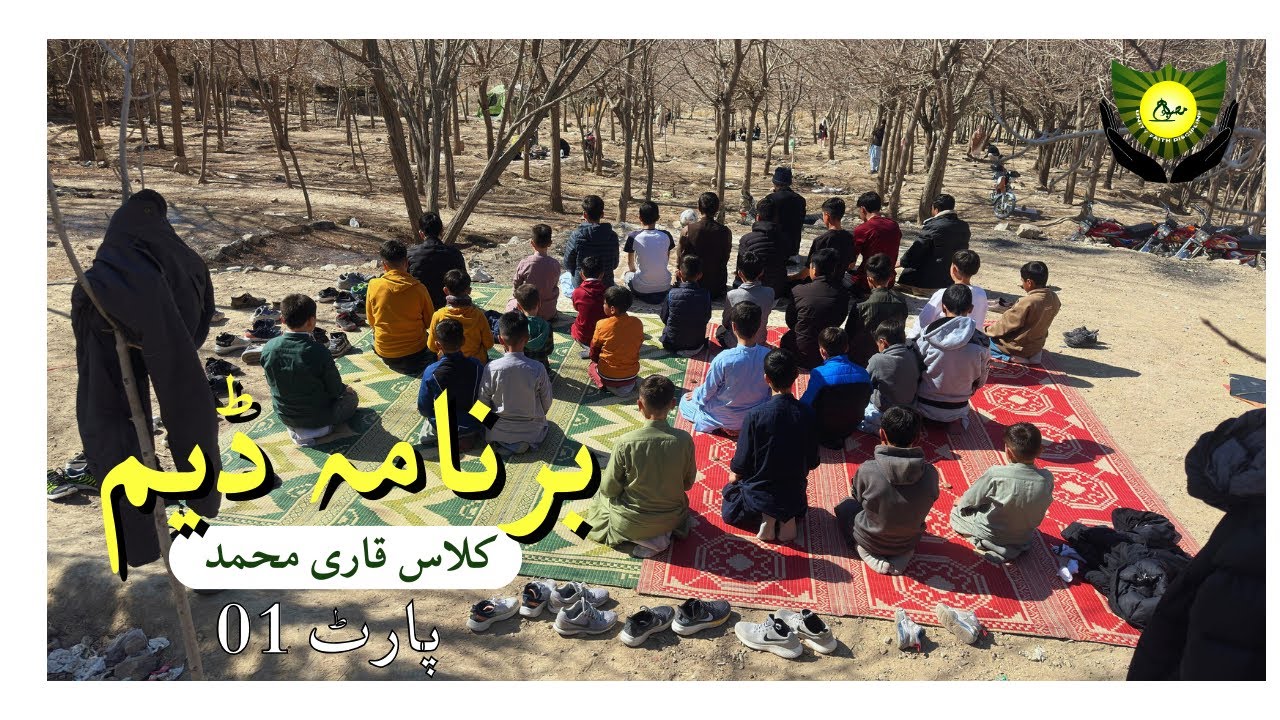 Dam Programme class Qari Muhammad Part 01