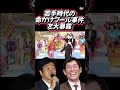 📺 【伝説の同期】明石家さんま×島田紳助、若手時代の「命がけプール事件」を大暴露!「ただいまから水中縄抜けショーを行います!」から始まった爆笑の悲劇ww