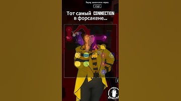 POV: тот самый CONNECTION в форсакен! 😂 #roblox #роблокс #forsaken #форсакен