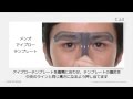 【貝印】【メンズケア】使い方　メンズアイブローテンプレート