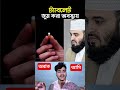 ট্যাবলেট জুম করার পর কেমন দেখা যায় #shorts #trending #viral