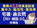 【宅建過去問】令和01年度･問題23 ～解説～ 所得税