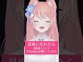星座になれたら / 結束バンド ぼっち・ざ・ろっく 劇中歌 歌ってみた 【陽月るるふ】 #vsinger #vtuber #cover #anime