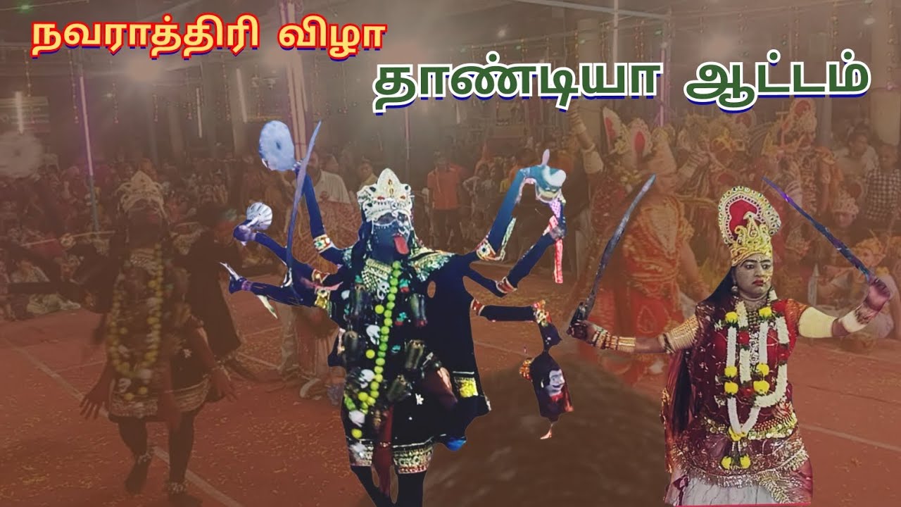 மதுரையில் நடைபெற்ற நவராத்திரி விழா தாண்டியா ஆட்டம்/Thandiya dance during Navratri festival/Madurai