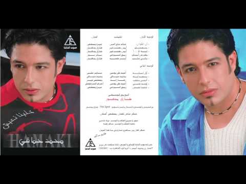     محمد حماقى ياللى غايب