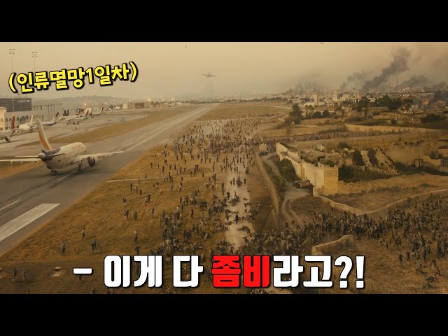 인간보다 좀비들이 더 많아진 세상