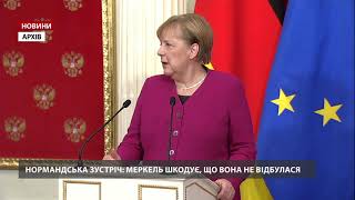 Меркель шкодує, що не відбулася нормандська зустріч