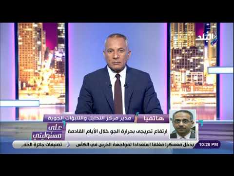 ارتفاع تدريجي فى درجات الحرارة الأرصاد تكشف حالة الطقس أول أيام شهر رمضان