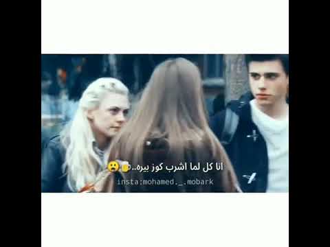 كل ما بشرب كوز بيره تيجي في بالي