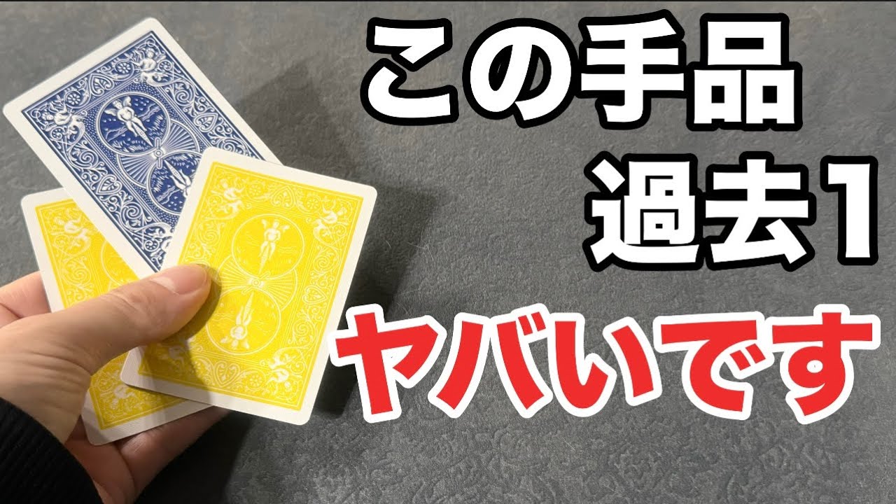 種明かし】一気に6つの不思議が起こるガチでヤバい手品。見ないと損